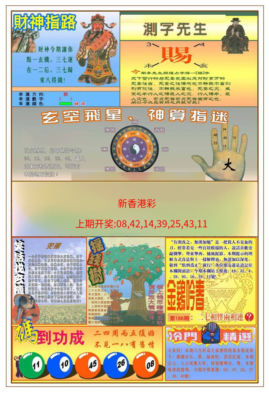 (新版)四柱预测B