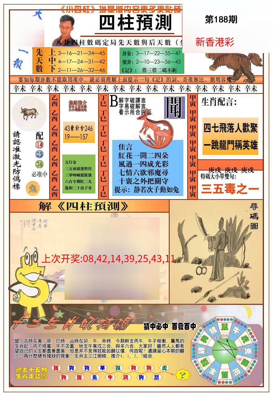 (新版)四柱预测A